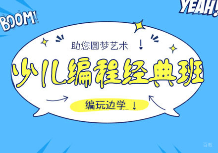 杭州编玩边学_杭州少儿编程经典课