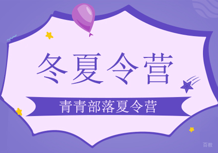 北京夏令营-北京游学营畅游巴蜀,给川味之旅全新定义!