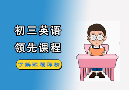 成都英孚英语培训中心_成都初三英语课程