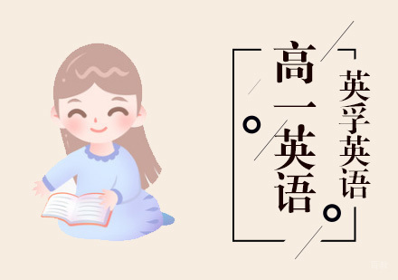 成都英孚英语培训中心_成都高一英语培训班