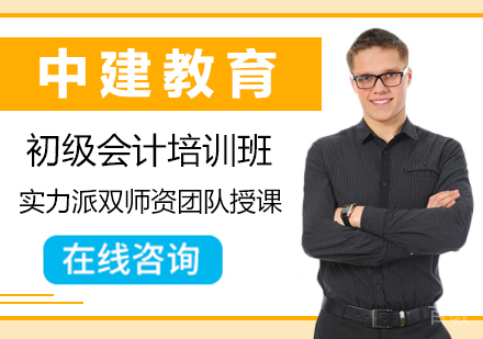西安初级会计培训班