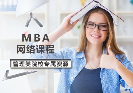 北京幂学教育_北京MBA网络课程