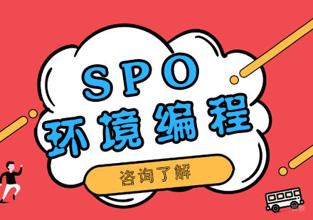 杭州编玩边学_杭州SPO环境编程课