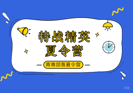 北京特战精英夏令营
