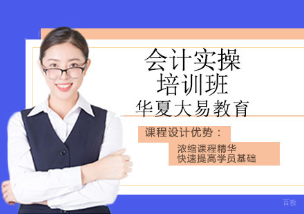 沈阳会计实操培训班