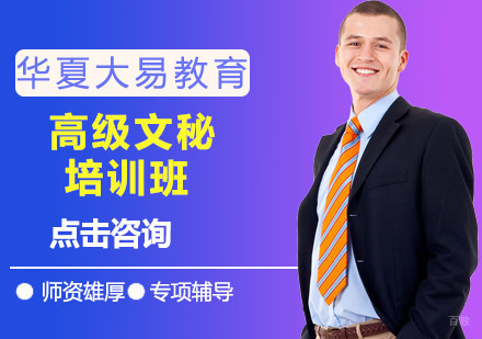 沈阳高级文秘培训班