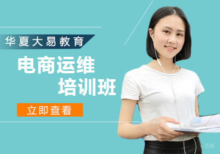 沈阳电商运维培训班
