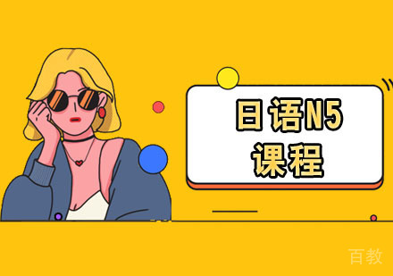 上海济才日语_上海日语N5课程
