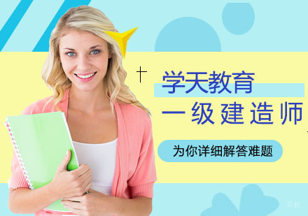 武汉一级建造师