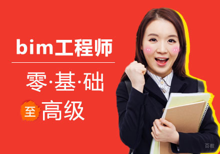 武汉bim工程师