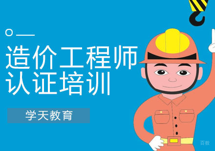 武汉造价工程师