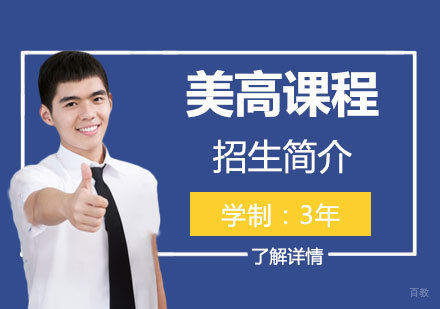 上海新虹桥NHA美国高中课程招生简介