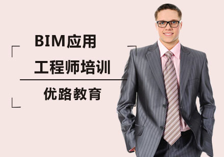 深圳BIM应用工程师培训