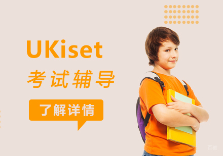 上海英国UKiset考试