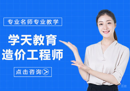 造价工程师方向