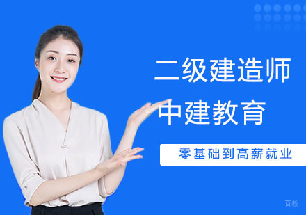 合肥二级建造师