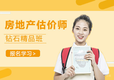合肥房地产估价师