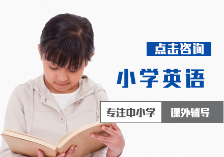 北京启达教育_北京小学英语培训