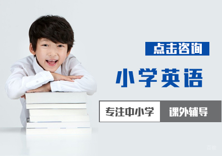 北京启达教育_北京小学语文培训