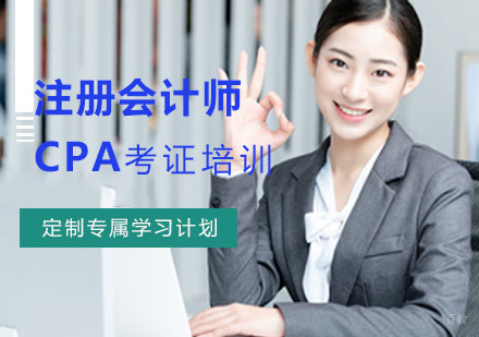 成都仁和会计_成都注册会计师CPA培训课程