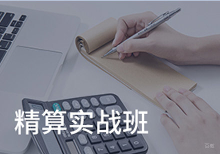 成都仁和会计_成都会计精算实操培训课程