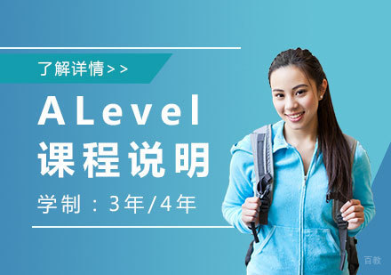 上海ALevel课程说明