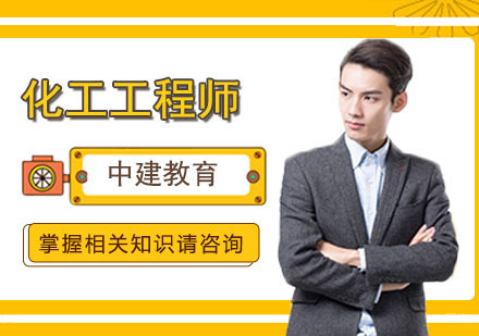 合肥化工工程师