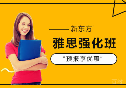 上海雅思强化班