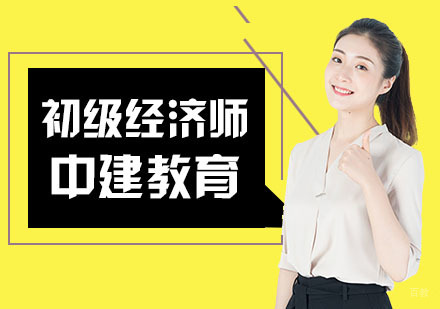 合肥初级经济师