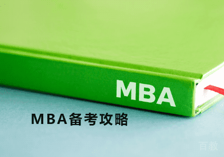 天津MBA-【备考攻略】带您深入了解工商管理专业