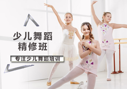 北京舞蕾舞蹈_北京少儿舞蹈精修班