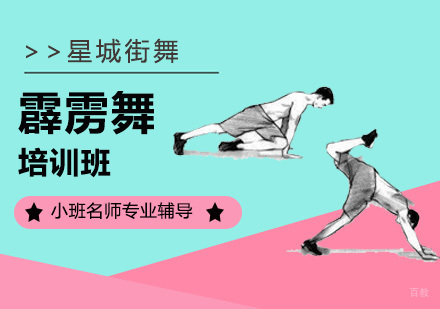 北京Breaking培训班