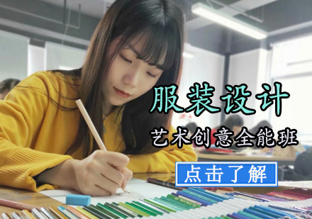 成都服装艺术创意设计全能班