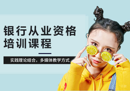 合肥银行从业资格证