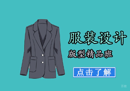 成都服装设计版型精品班