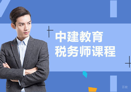 合肥税务师