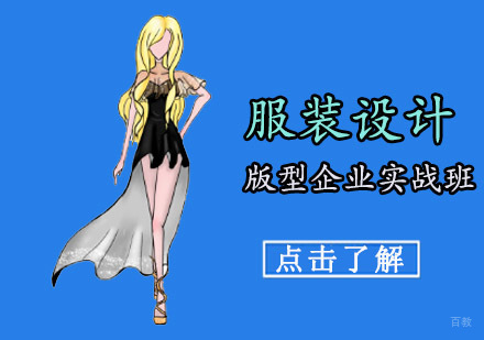 成都服装版型企业实战班