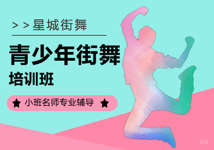 北京舞蹈-北京很多中学生为什么开始学街舞？