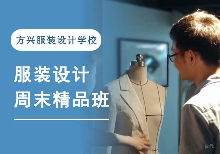 成都服装设计周末精品班