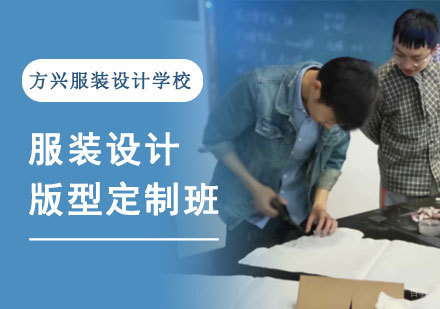 成都服装设计版型定制班