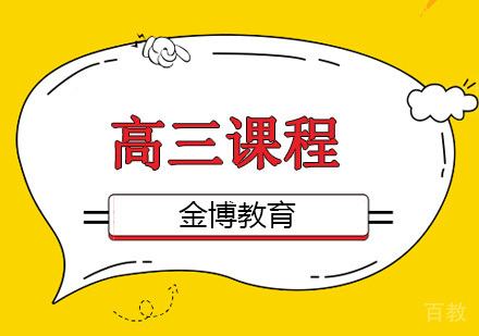 北京准高三提升数学成绩的4点建议？