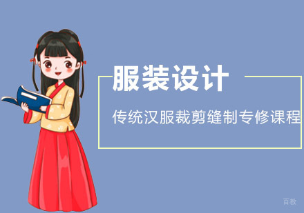 成都传统汉服裁剪缝制专修课程
