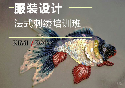 成都法式刺绣培训班