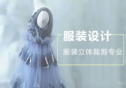 成都服装立体裁剪专业班