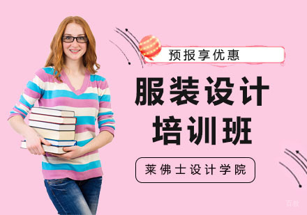 上海服装设计培训班