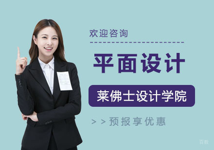 上海平面设计培训班