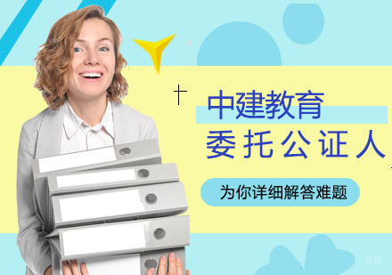合肥中国委托公证人