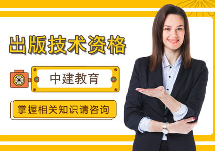 合肥出版技术资格考试