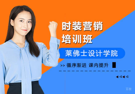 上海时装营销培训班