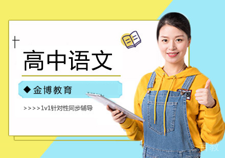 北京高中语文培训班